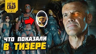 Что показали в трейлере «Дэдпул 2/Deadpool 2” | Марвел 2018