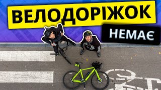 ТУТ НА ВЕЛОСИПЕДІ НЕБЕЗПЕЧНО! ДНІПРО - Велодоріжок НЕМАЄ