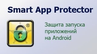 Как поставить пароль на приложения на Android
