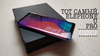 660 СНЭП, NFC, Б/П ЗАРЯДКА - Хотели такой китайфон?! Получите - Elephone U Pro! ОБЗОР по фактам.