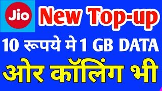 Jio free 1GB Top-up 4G data offers 2020 | Jio free data offer | Jio free internet trick | Jio data