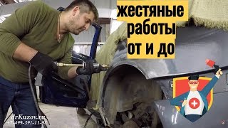 Кузовной ремонт. Жестяные работы арки заднего крыла от и до! Вольво.