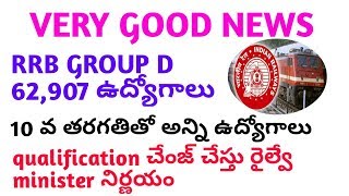 good news from indian railways | 10th pass qualification for rrb gorup d posts | rrb group d