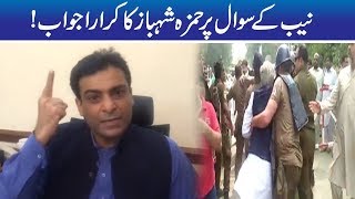 Hamza Shahbaz Aggressive Response To NAB