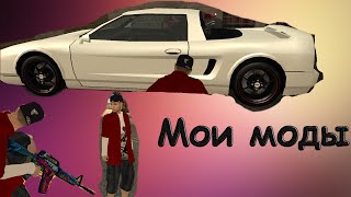 МОЯ СБОРКА GTA SAMP