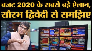 Union Budget 2020 Live में हुए बड़े ऐलान. सुनिए Saurabh Dwivedi के साथ | Live Updates
