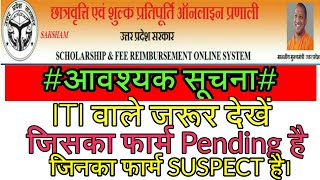 Up scholarship suspect, pending, Reject wale Kya Karen 2019-20