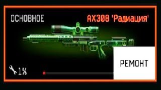 ДО 1% - Сломал АХ308!! WARFACE