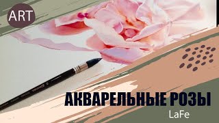 как нарисовать розы с художником Sattha Homsawat ( LaFe) \ Thailand