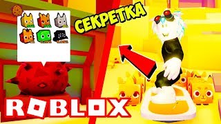 ОБНОВЛЕНИЕ В СИМУЛЯТОРЕ ПИТОМЦЕВ 2! НОВЫЙ ЗОЛОТОЙ МИР! ROBLOX PET SIMULATOR 2