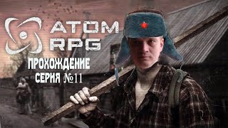 ATOM RPG Прохождение №11 (Сложность Эксперт)