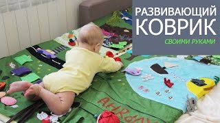 Развивающий коврик, девочке 4 месяца