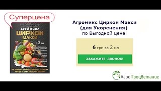 Купить Средство для Укоренения Рассады и Всхожести Семян
