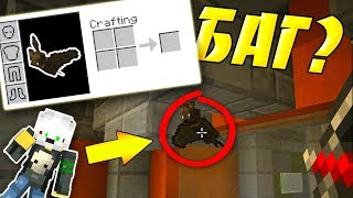БАГ?! ЧТО БУДЕТ ЕСЛИ ВЫСТРЕЛИТЬ В ЛЕТУЧУЮ МЫШКУ?! - (Minecraft - Murder Mystery)