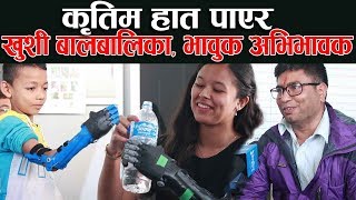 नयाँ हात पाएपछि खुशी बालबालिका, भावुक अभिभावक || Prosthetic Hand Distribution by Enable Nepal.