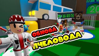 ФИОЛЕТОВЫЕ ЧУДИКИ ИЛИ НОВАЯ ОБНОВА В БИ СВАРМ! BEE SWARM SIMULATOR!
