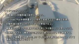 GPS制御RCヘリで自動帰還する空撮映像