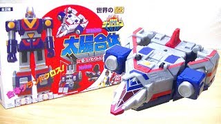 【組み立て動画】コズモバルカン 世界のスーパーミニプラ 太陽戦隊サンバルカン 太陽合体 Cosmo Vulcan