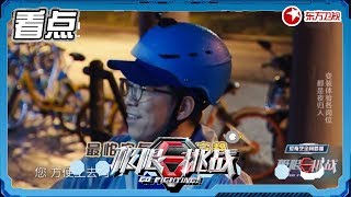 《极限挑战4》第10期：黄渤送外卖被自愿“蹭饭” 追梦人断后路为背水一战【东方卫视官方高清】