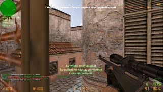 CS 1.6 Прострелы, тупые и прикольные моменты в кс!