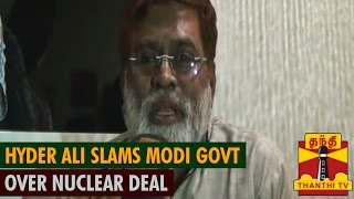 Manithaneya Makkal Katchi's Hyder Ali slams Modi Government over Nuclear deal - Thanthi TV