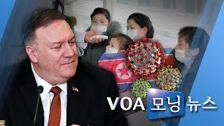 [VOA 모닝 뉴스] 2020년 2월 15일
