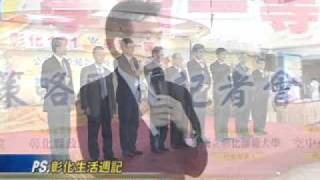 101-01-03 「彰化101 學習一等一」公務人力培訓策略聯盟啟動