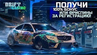 Почему Не Заходит В Казино Drift