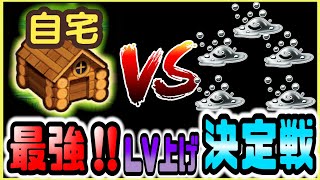【ドラゴンクエストウォーク】最強レベル上げ決定戦‼勝つのは自宅か⁈メタルの群れはぐれメタル軍団か⁈