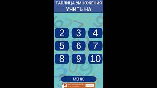 Таблица умножения тренажер на 3