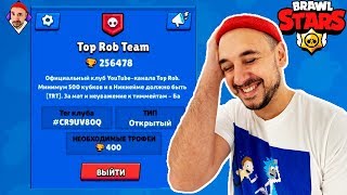Top Rob в Brawl Stars. Открываю новый клуб! Путь в Топ 1.