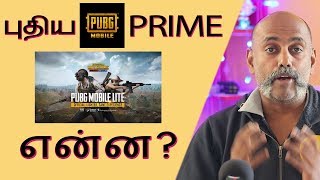 புதுசு PUBG Prime Plans and other updates Details அணைத்து விவரங்களும்