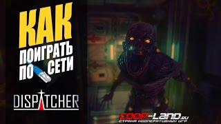 Dispatcher - Как поиграть по сети?!