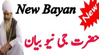 New Bayan Peer Zulfiqar Ahmed Naqshbandi