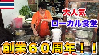 都心のど真ん中にある大人気タイ料理のローカル食堂に行ってみた！【タイ・バンコク】