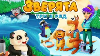 Игра зверята три в ряд в Вконтакте