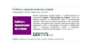 Сайты с прогнозами на ставки