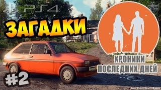 ДЖЕРЕМИ | Прохождение игры Everybody’s Gone to the Rapture | Часть #2