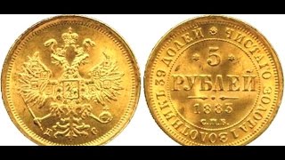 Монета, Александр  III, 5 рублей 1883 года, Coin, Alexander III, 5 rubles, 1883
