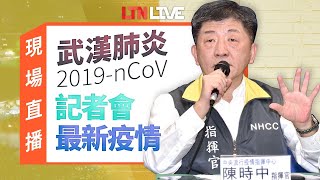 LIVE - 0210疫情指揮中心記者會