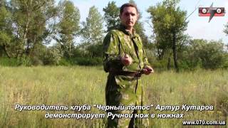 Ручной нож в ножнах длина лезвия 8см) приемы ножевого боя