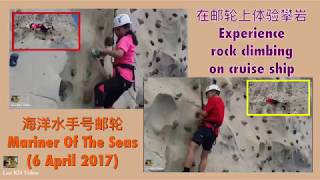 Experience Rock Climbing On Mariner Of The Seas Cruise Ship 在海洋水手号邮轮上体验攀岩 (6 April 2017)