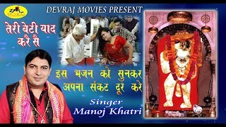 2020 में दुखिया बेटी ने बालाजी को पुकारा l तेरी बेटी याद करे सै  l Manoj Khatri l Devraj Movies