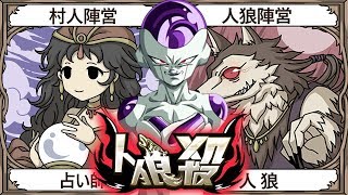 【人狼殺】史上最強の天才村人に出会う！絶対に勝たないといけない盤面で村利を取れない真占い師【バカと天才は紙一重】＃124