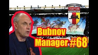 Bubnov Manager 2017 - #68 [ Хватка Газзаева ]