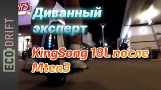 Прыжок через два класса. KS18L после Mten3