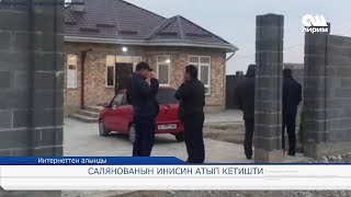 Аида Салянованын инисин ким өлтүрдү? Ош Пирим жанылыктары. Толук чыгарылыш 06.11.17