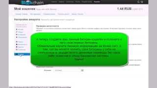 Как открыть Bitcoin кошелек купить Биткоины обменять