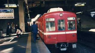 京急 700形 走行音（その2） 北久里浜～京急久里浜