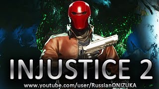 INJUSTICE 2 - КАК БЕСПЛАТНО ПОИГРАТЬ ЗА КРАСНОГО КОЛПАКА
